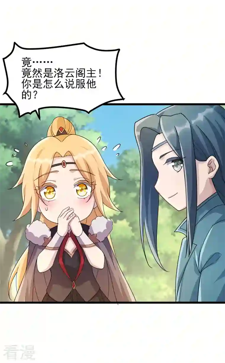 灵剑尊第516话 弥天金虫？！