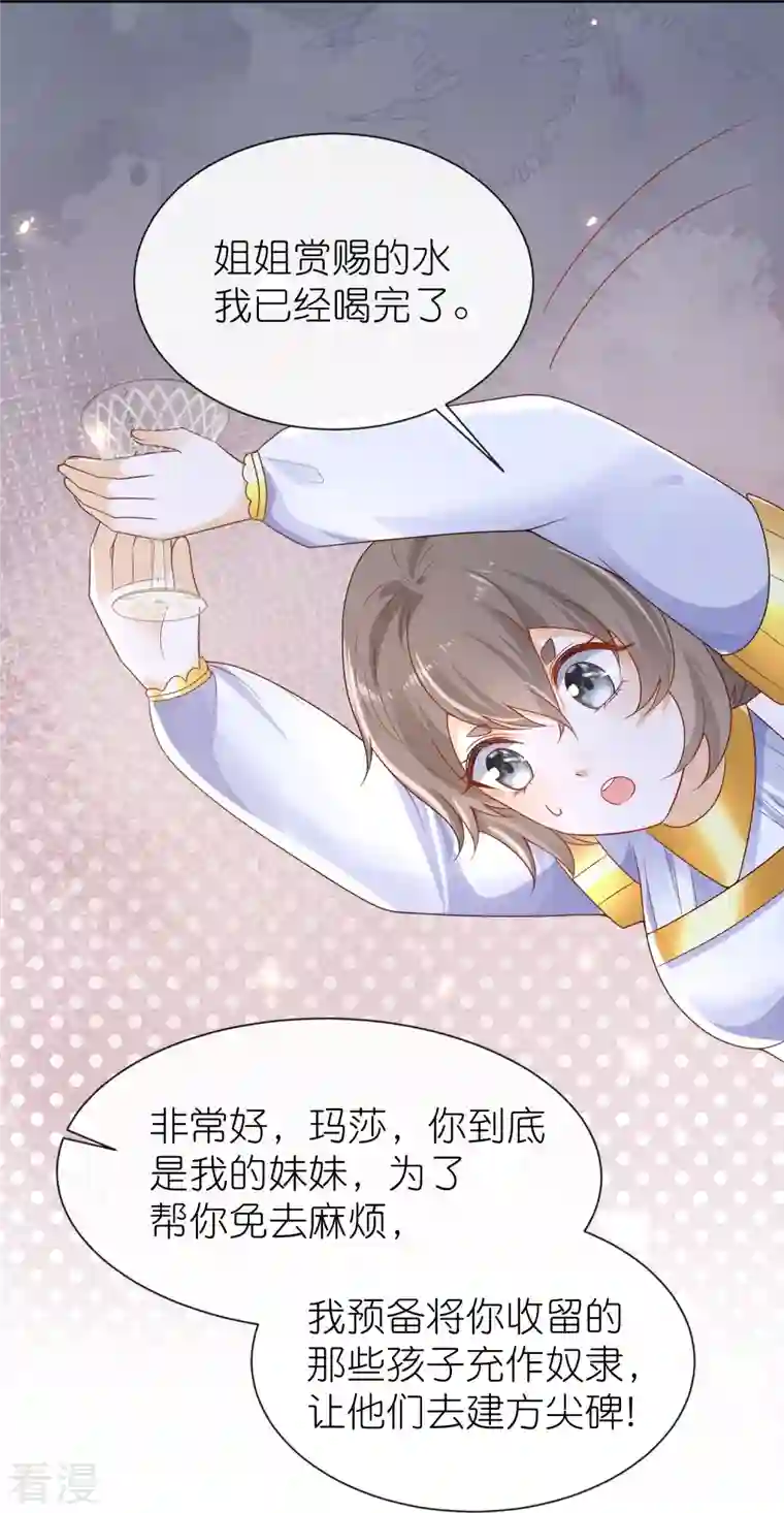 王的第一宠后第165话 你就是我的奴隶了