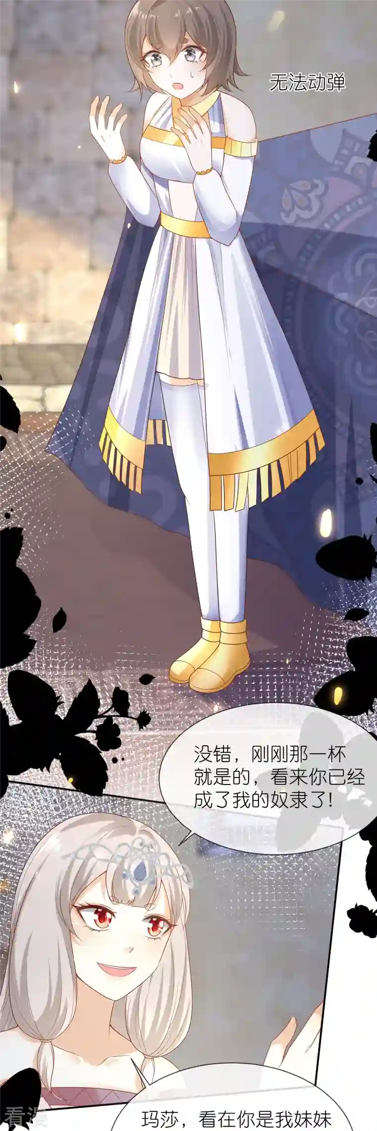 王的第一宠后第165话 你就是我的奴隶了