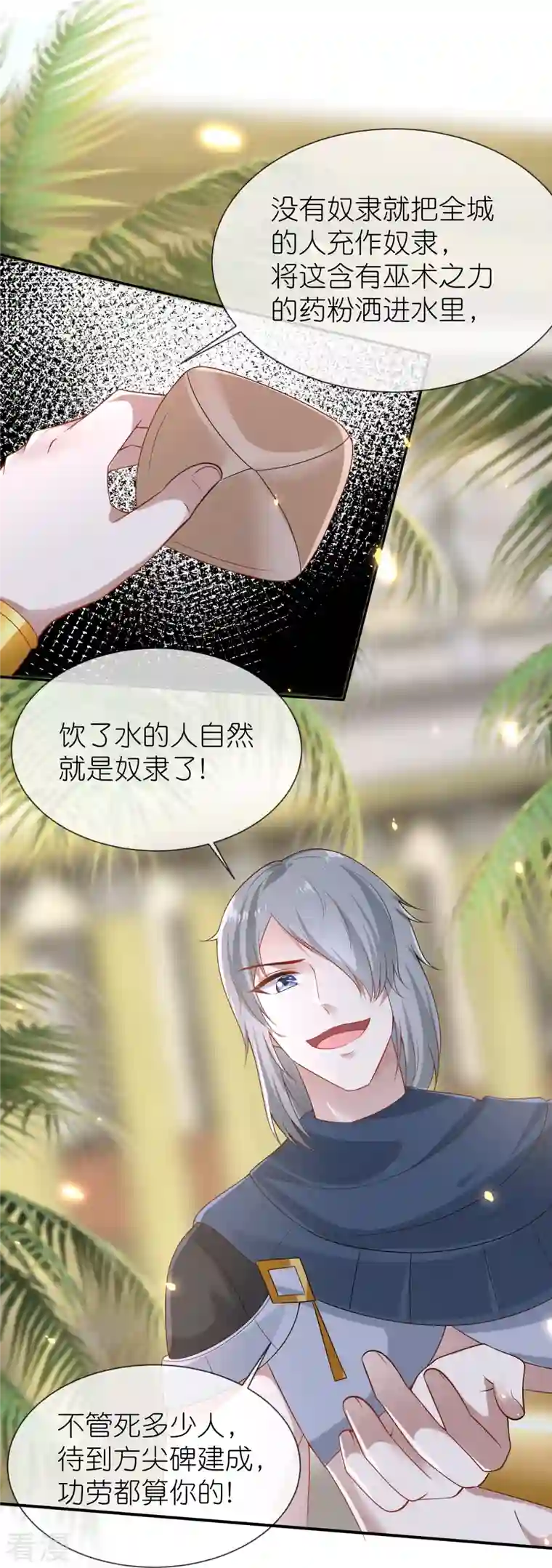 王的第一宠后第165话 你就是我的奴隶了