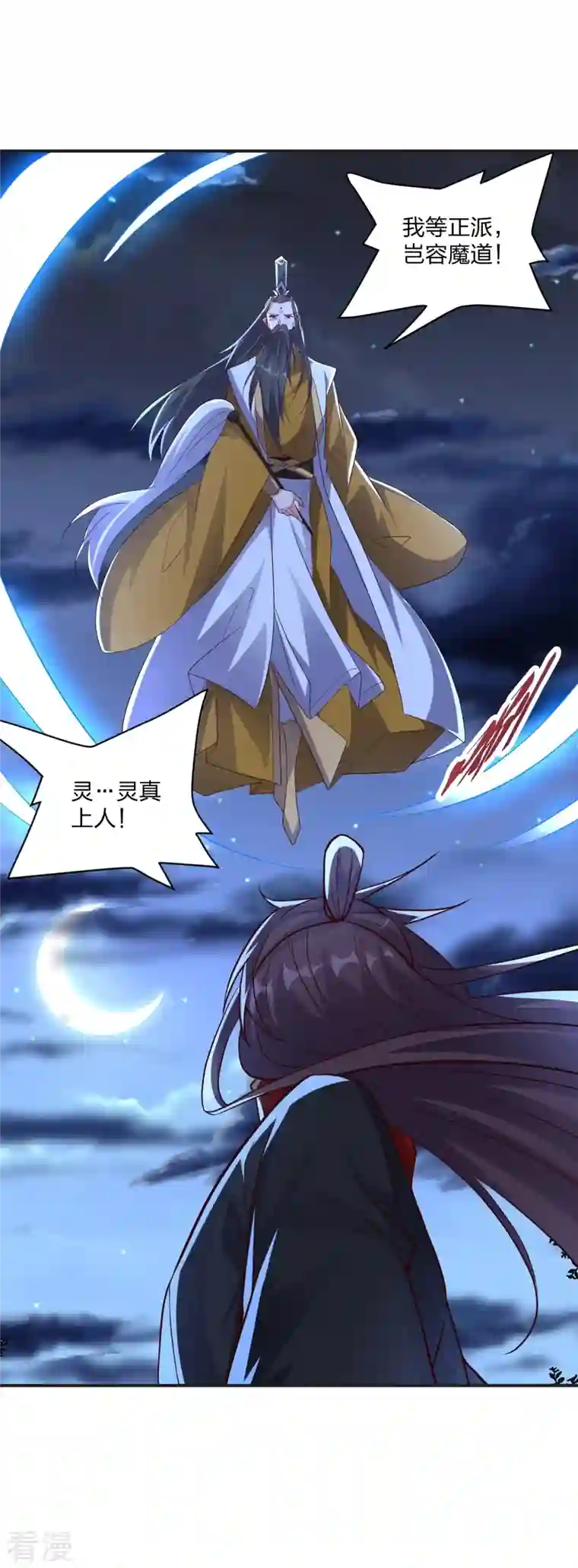 仙武帝尊第321话 叶辰殒命！