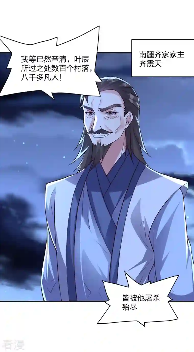 仙武帝尊第321话 叶辰殒命！