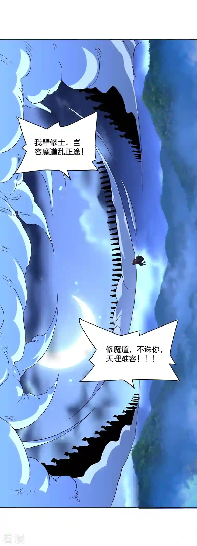 仙武帝尊第321话 叶辰殒命！