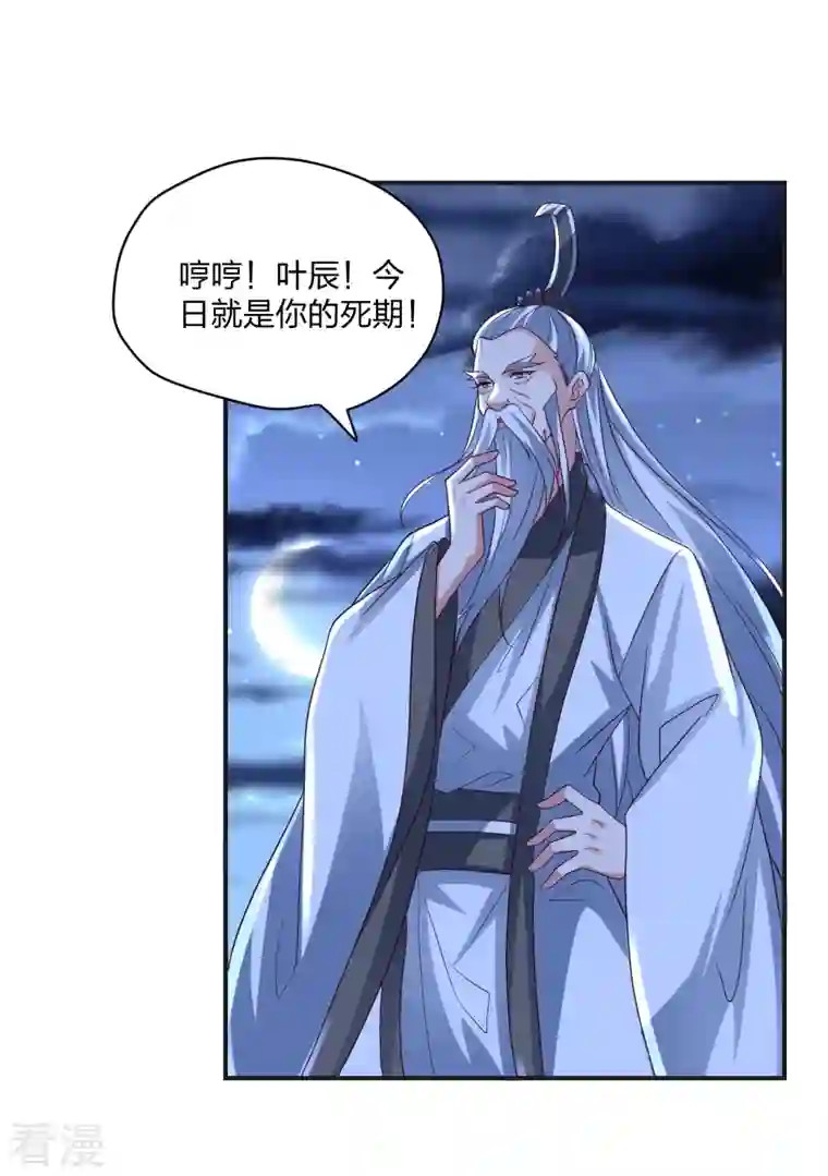 仙武帝尊第321话 叶辰殒命！