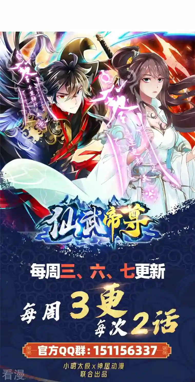 仙武帝尊第321话 叶辰殒命！