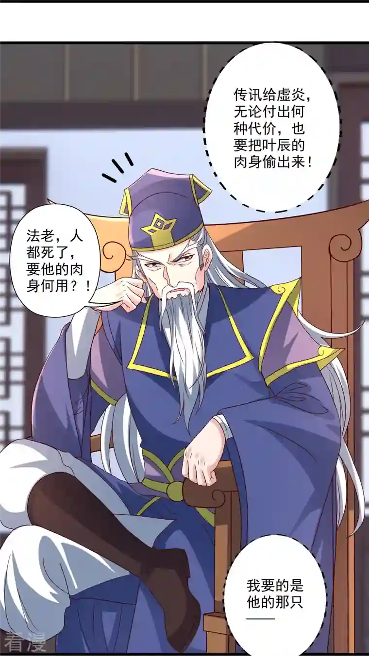 仙武帝尊第322话 仙轮禁忌！