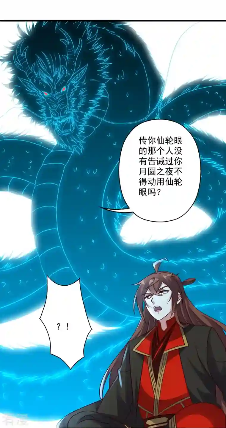 仙武帝尊第322话 仙轮禁忌！