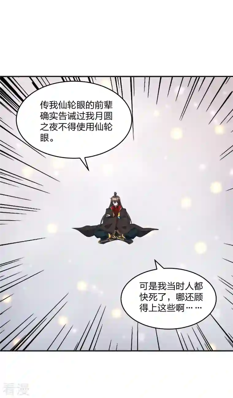 仙武帝尊第322话 仙轮禁忌！