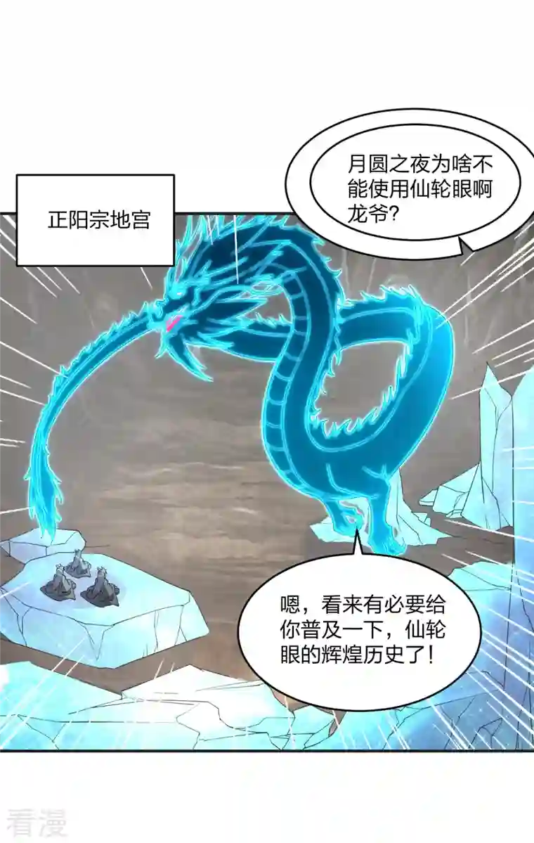 仙武帝尊第322话 仙轮禁忌！