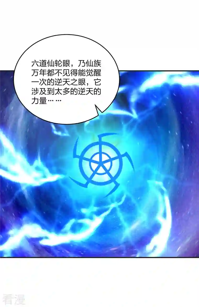 仙武帝尊第322话 仙轮禁忌！