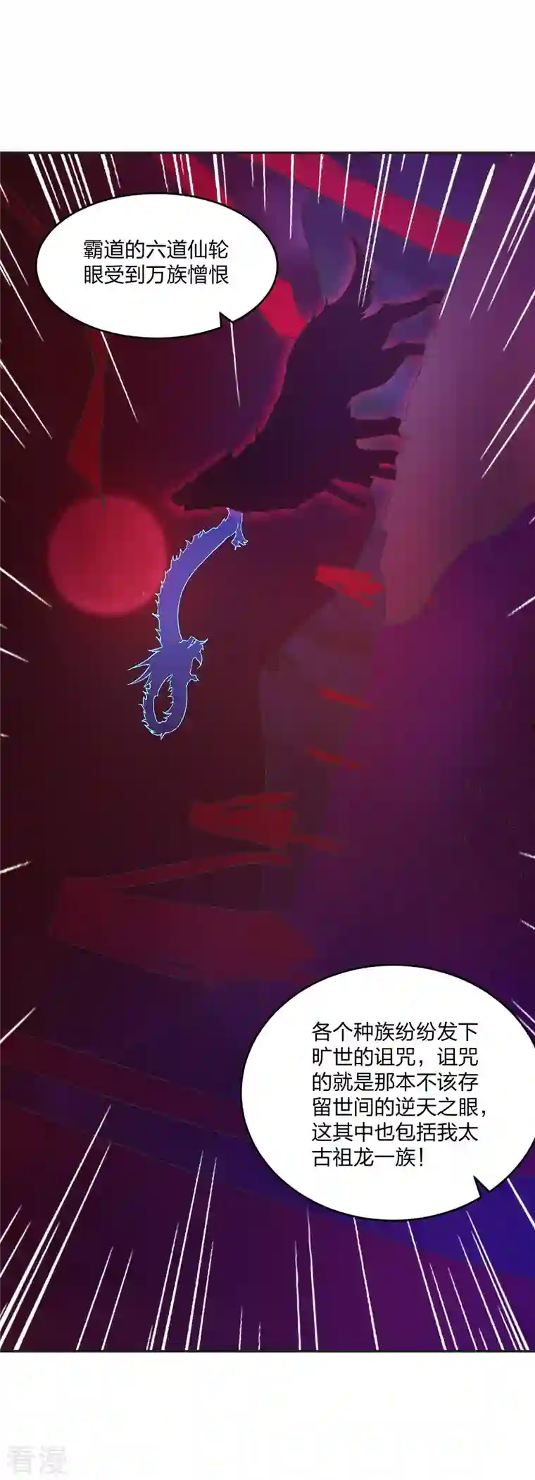 仙武帝尊第322话 仙轮禁忌！
