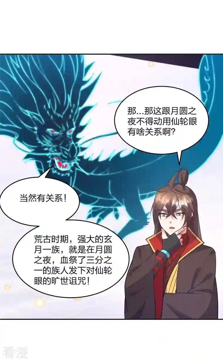 仙武帝尊第322话 仙轮禁忌！