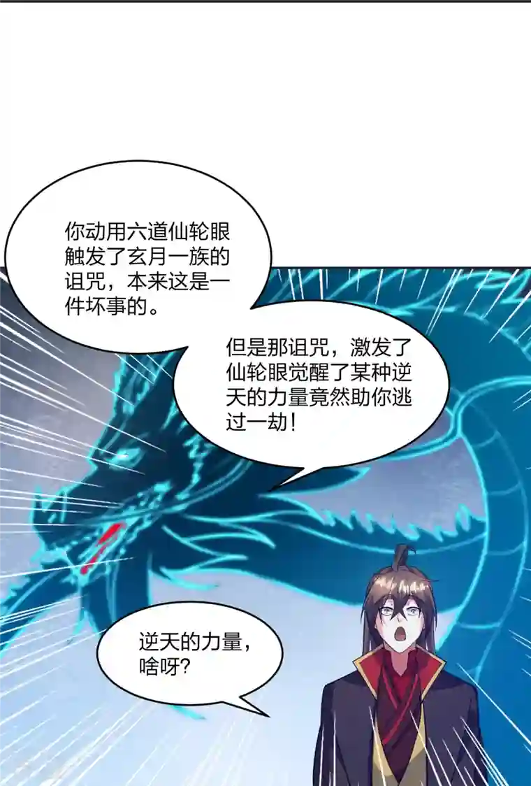仙武帝尊第322话 仙轮禁忌！