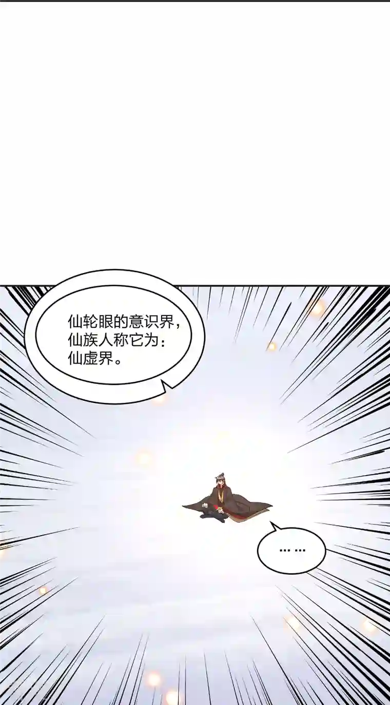 仙武帝尊第322话 仙轮禁忌！