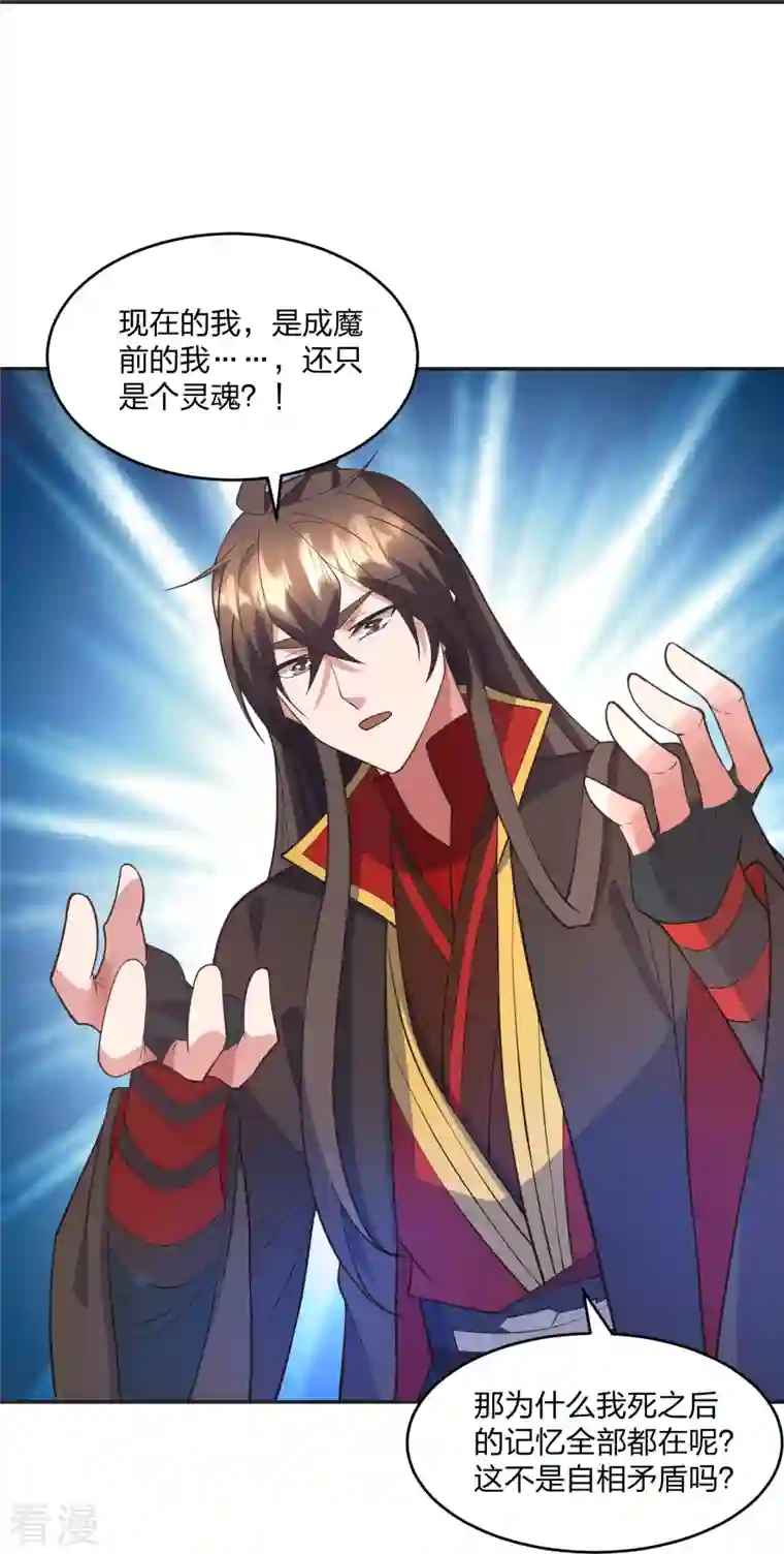 仙武帝尊第322话 仙轮禁忌！