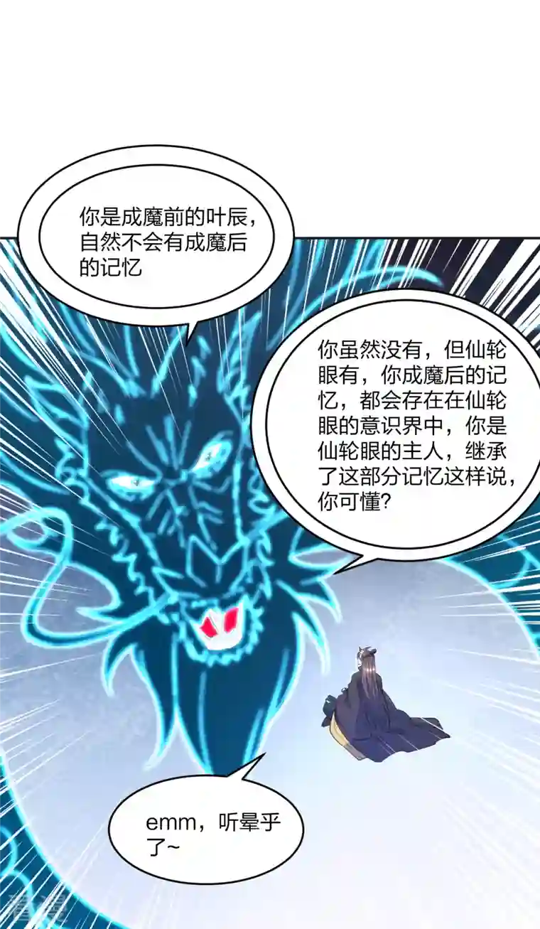 仙武帝尊第322话 仙轮禁忌！