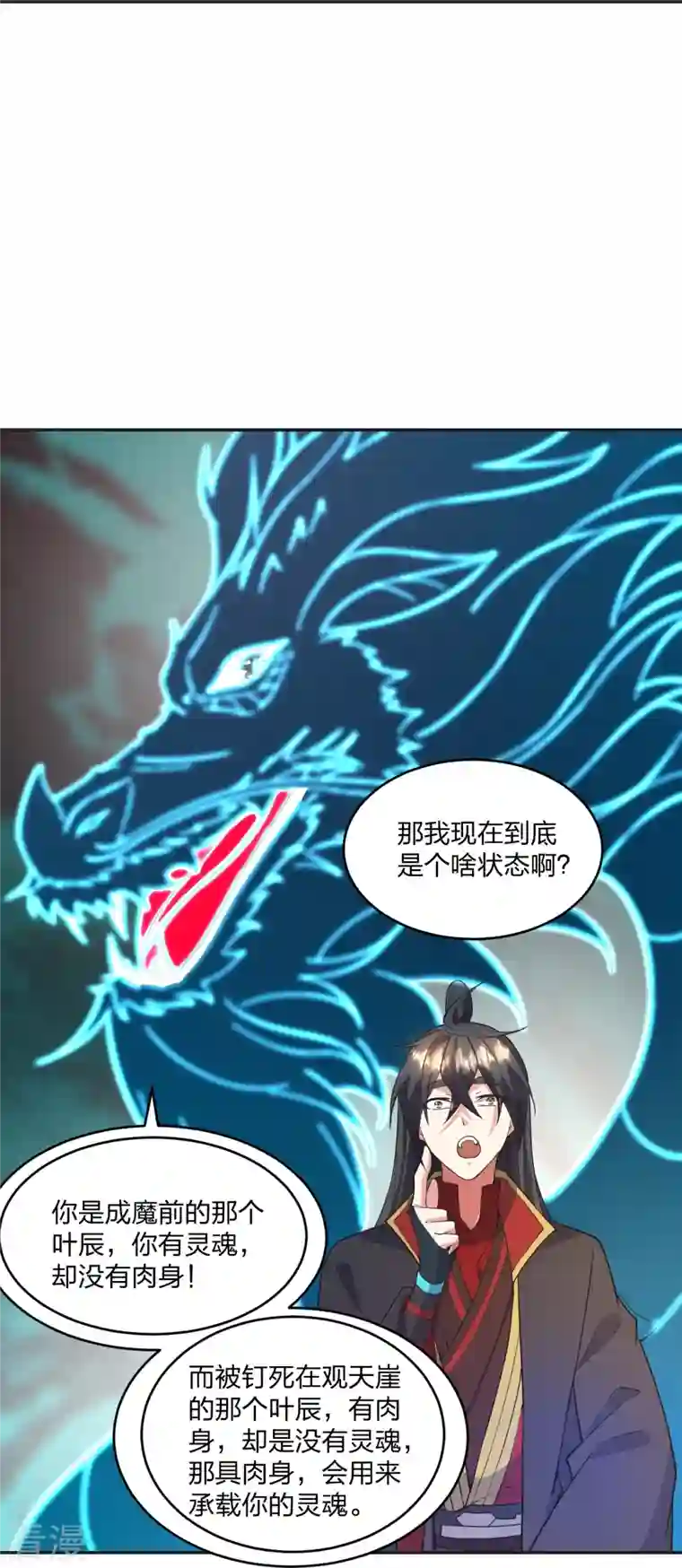 仙武帝尊第322话 仙轮禁忌！