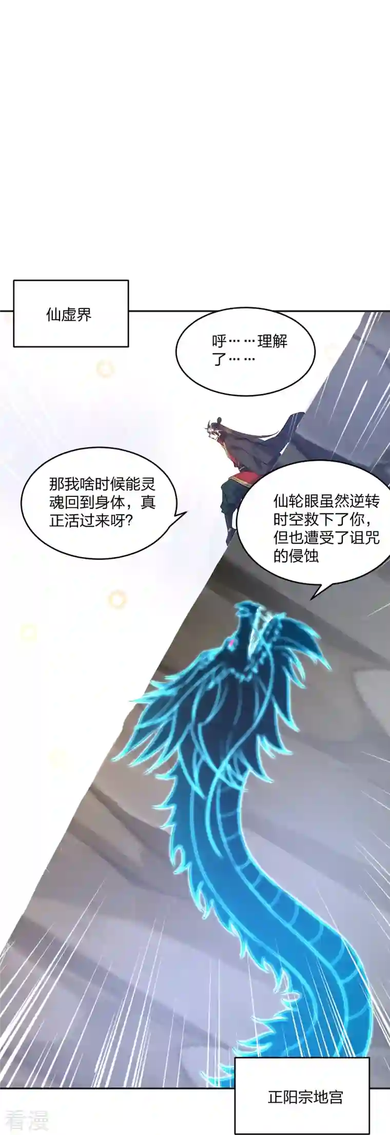 仙武帝尊第322话 仙轮禁忌！