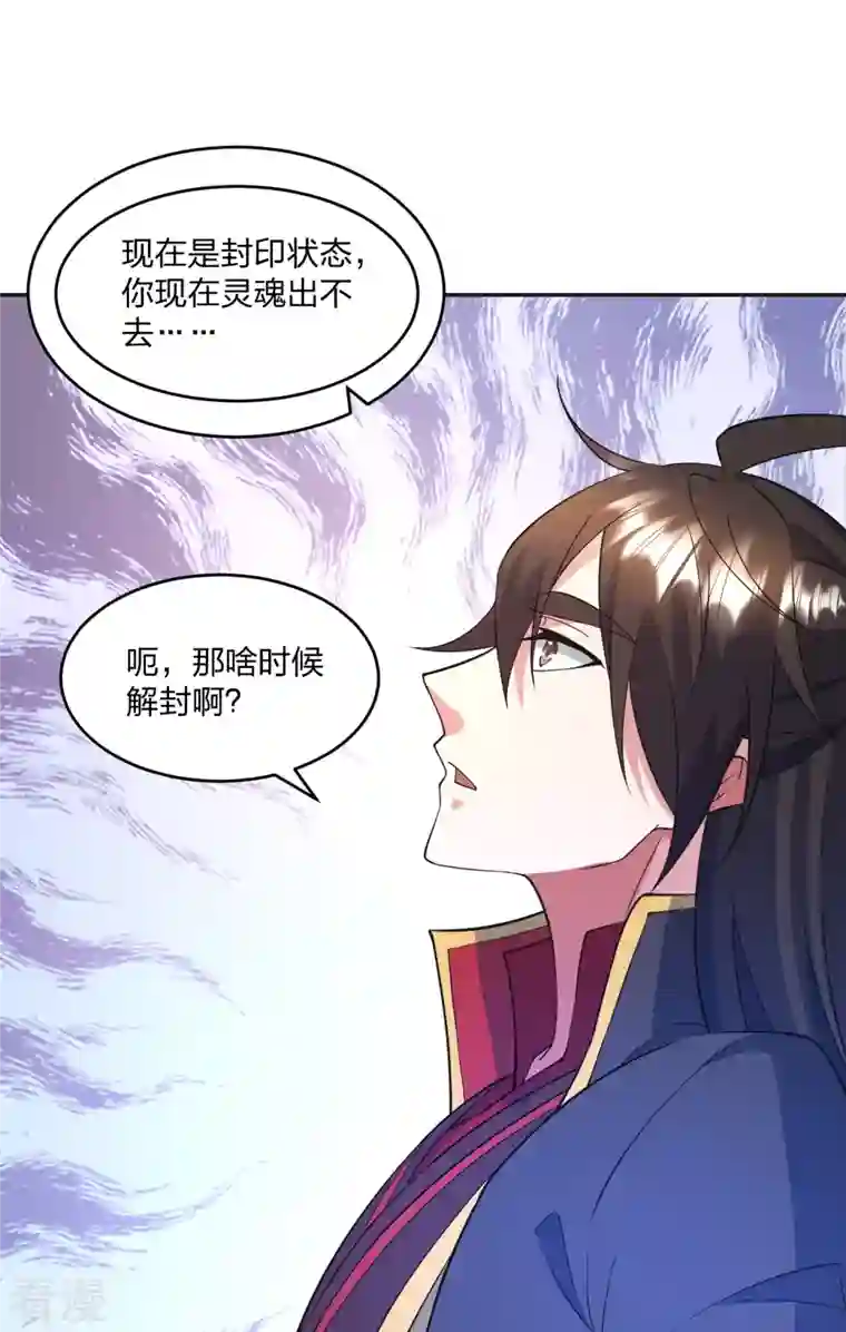 仙武帝尊第322话 仙轮禁忌！