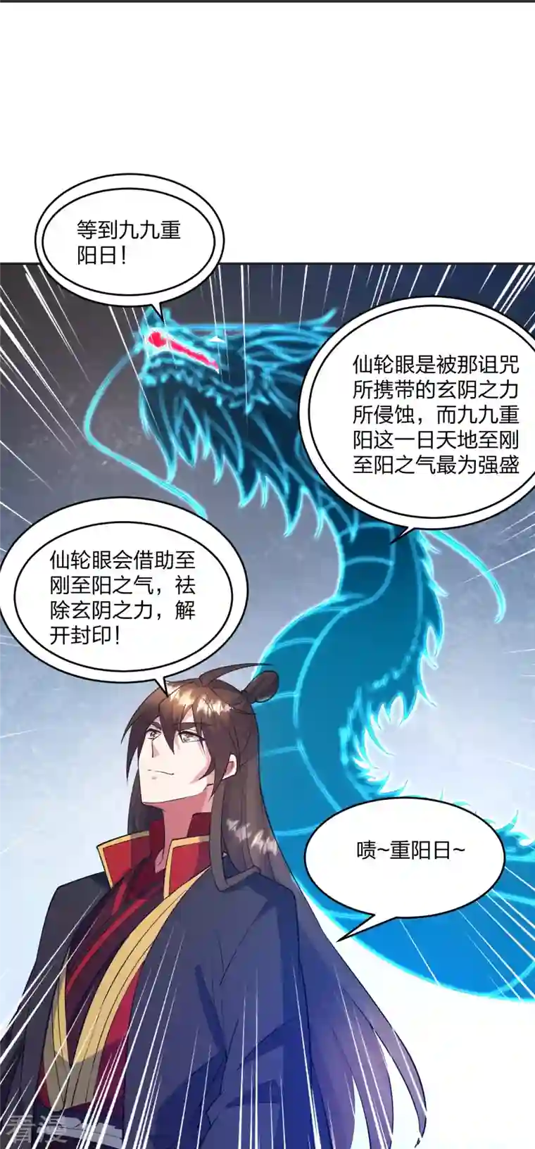 仙武帝尊第322话 仙轮禁忌！