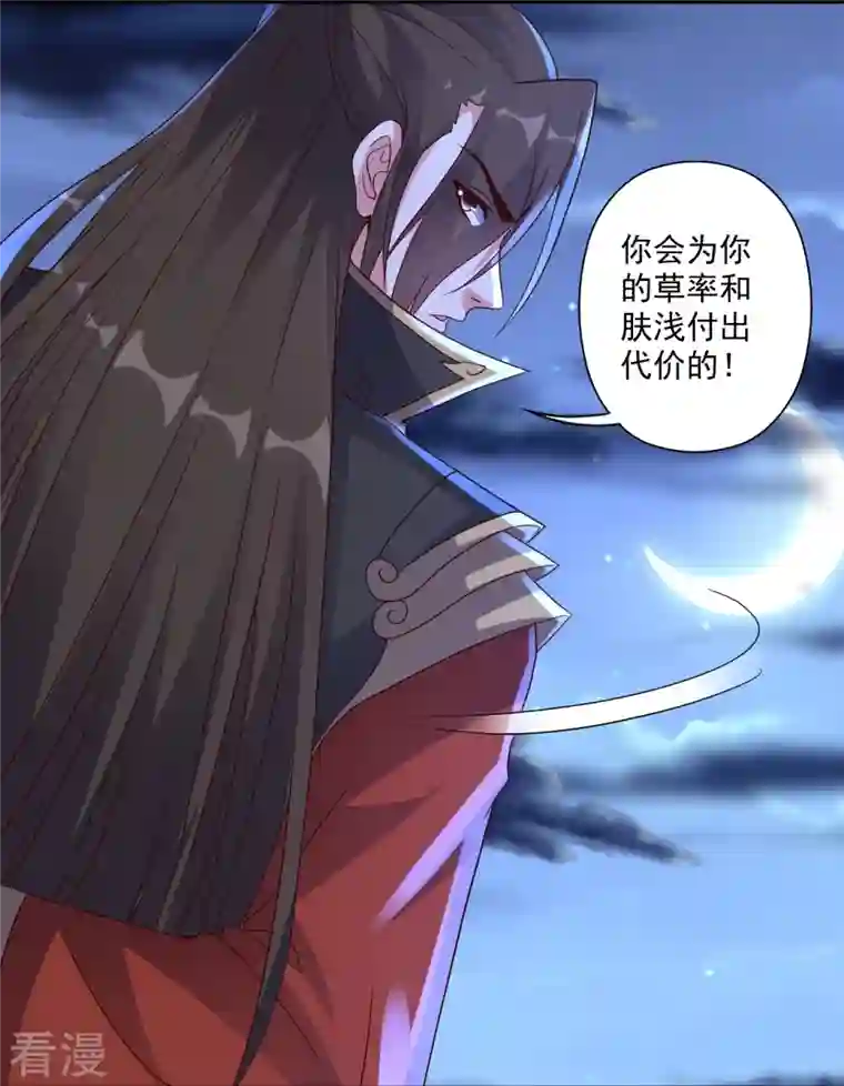 仙武帝尊第322话 仙轮禁忌！