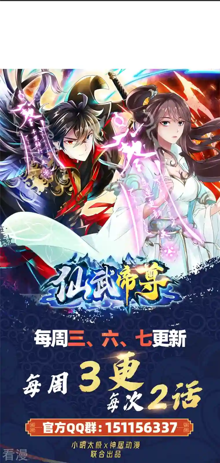 仙武帝尊第322话 仙轮禁忌！
