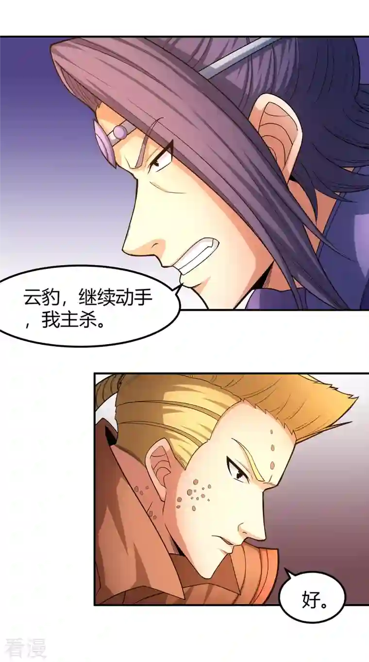 绝世武神第160话2 外孙