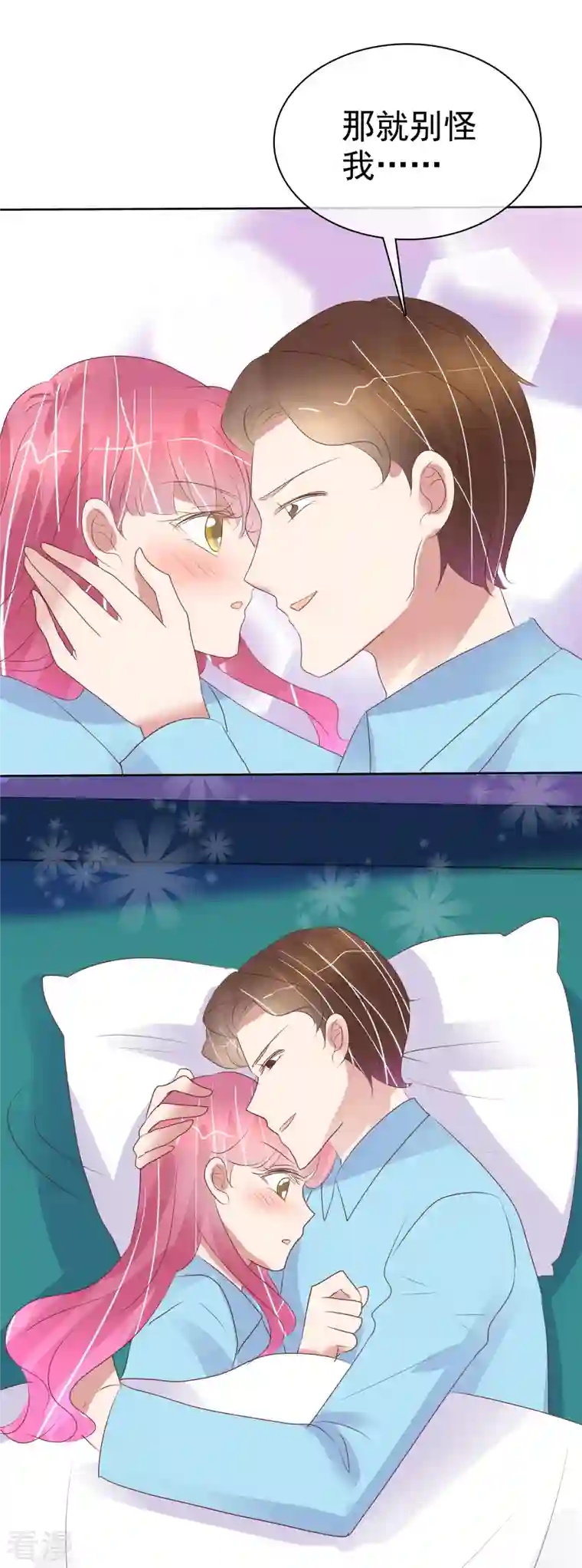 因爱宠你第476话