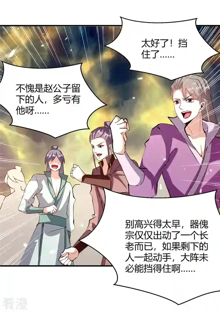 最强升级第330话 强敌皆至