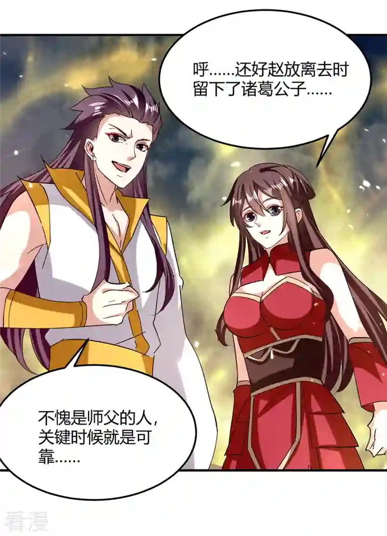 最强升级第330话 强敌皆至