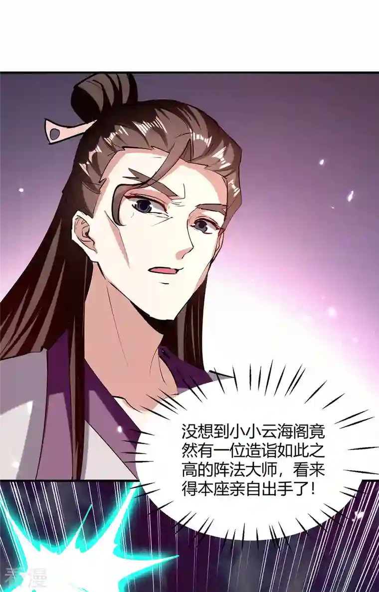 最强升级第330话 强敌皆至