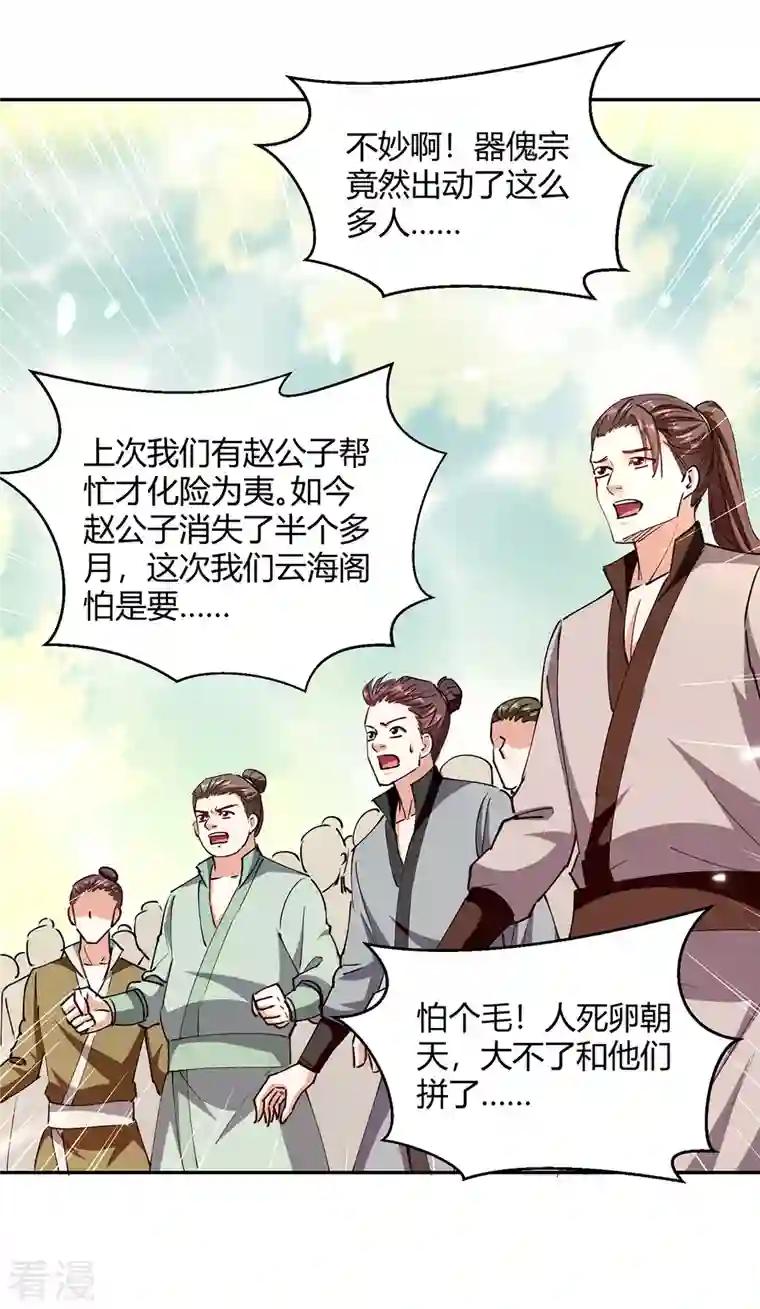 最强升级第330话 强敌皆至