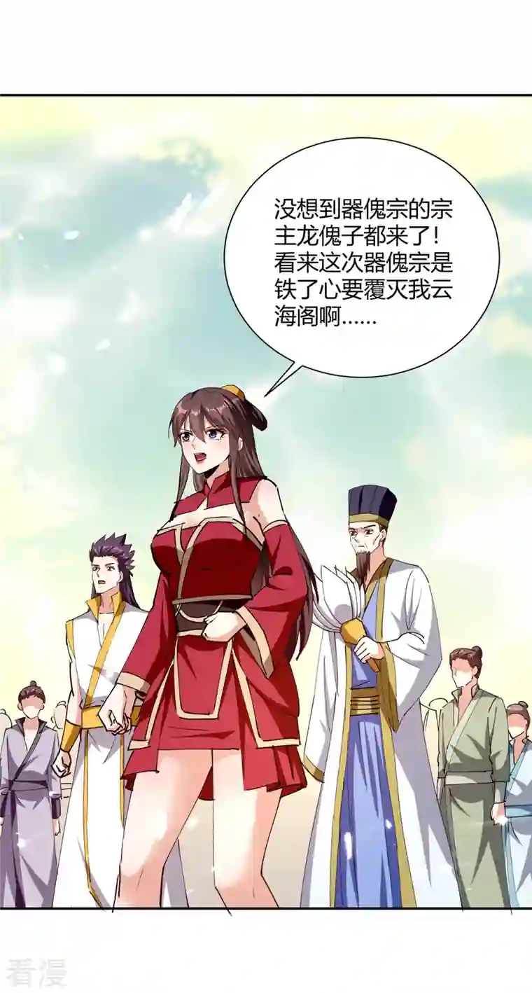 最强升级第330话 强敌皆至