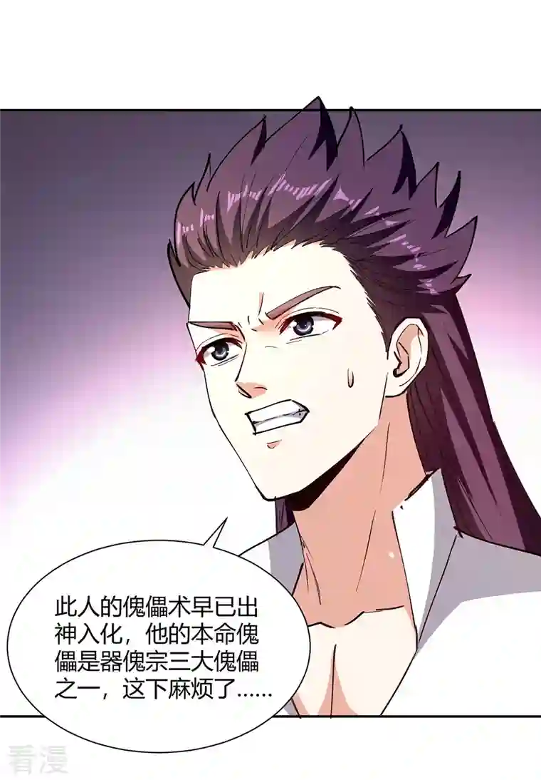 最强升级第330话 强敌皆至