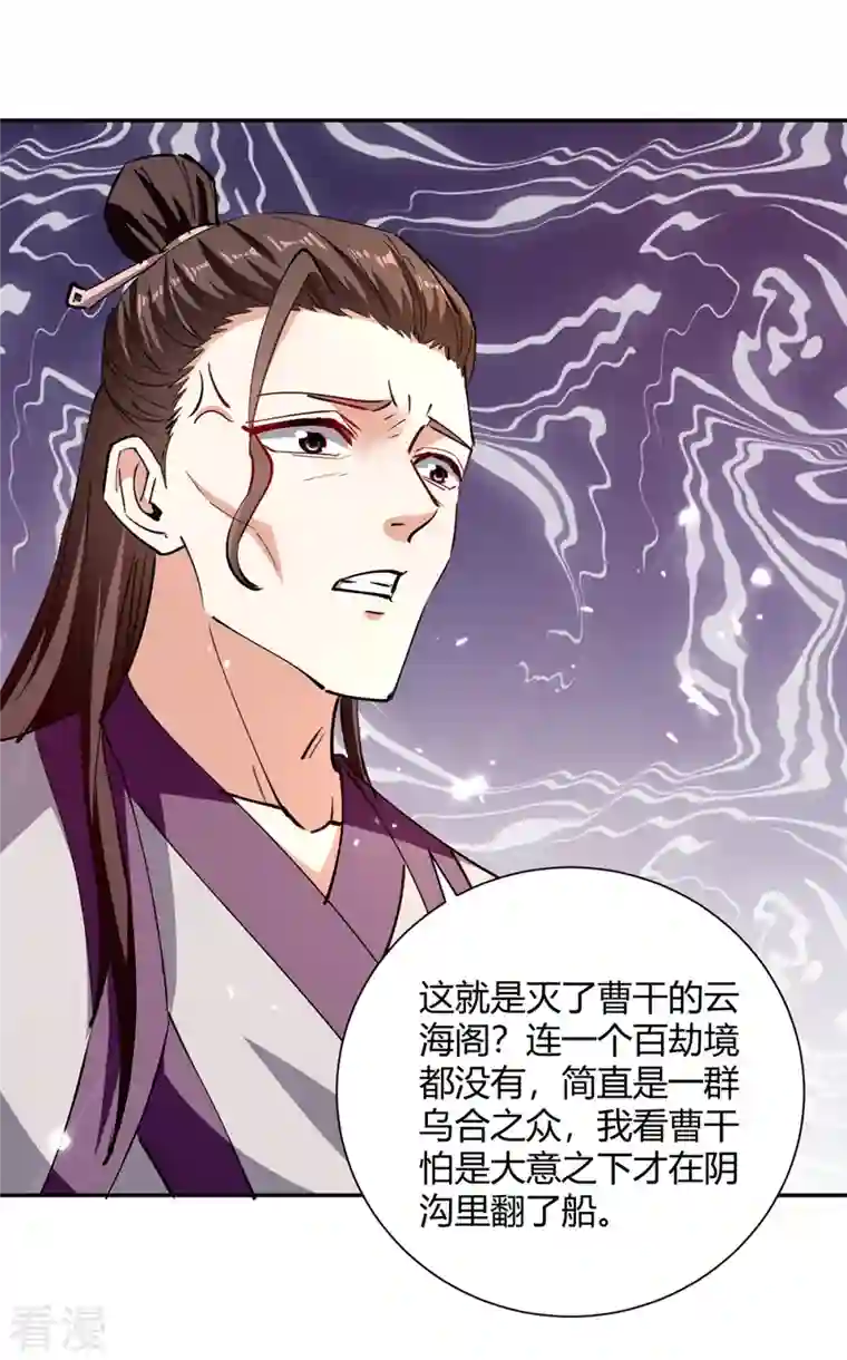 最强升级第330话 强敌皆至