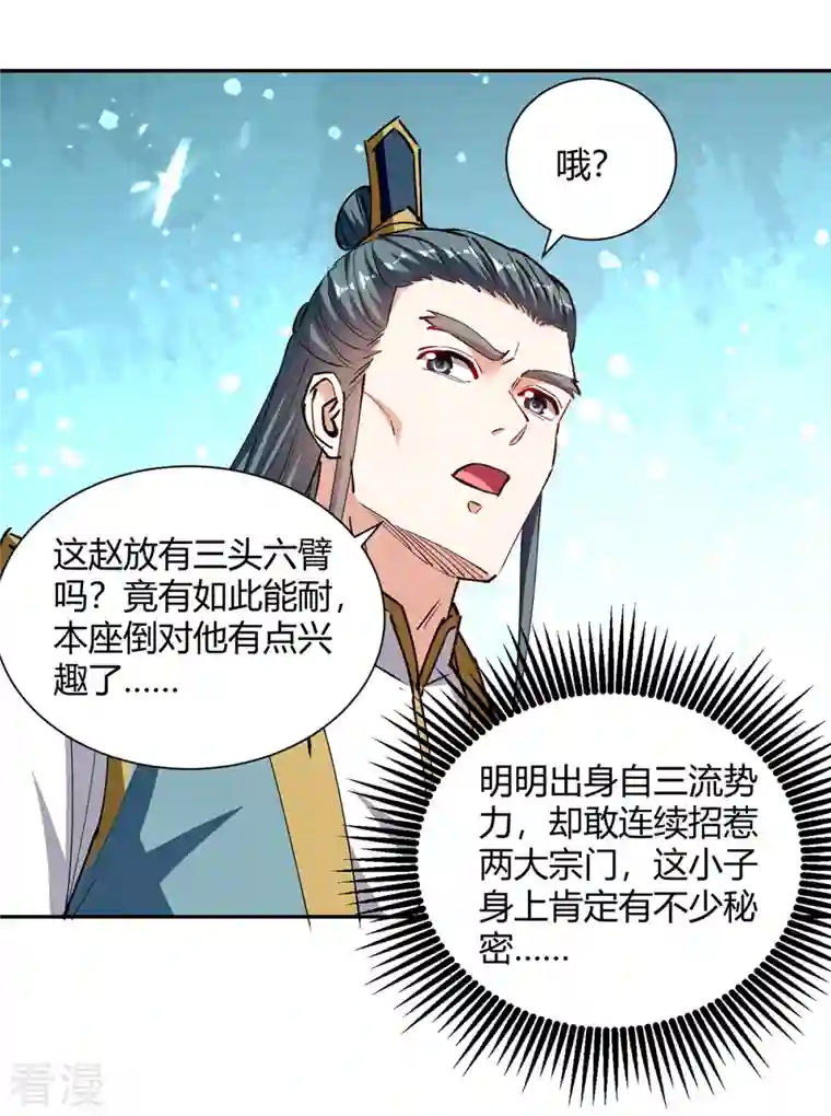 最强升级第331话 我来晚了