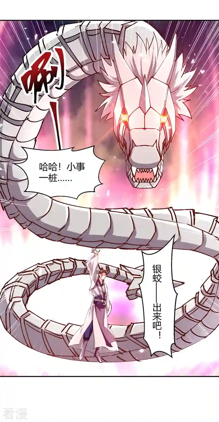 最强升级第331话 我来晚了