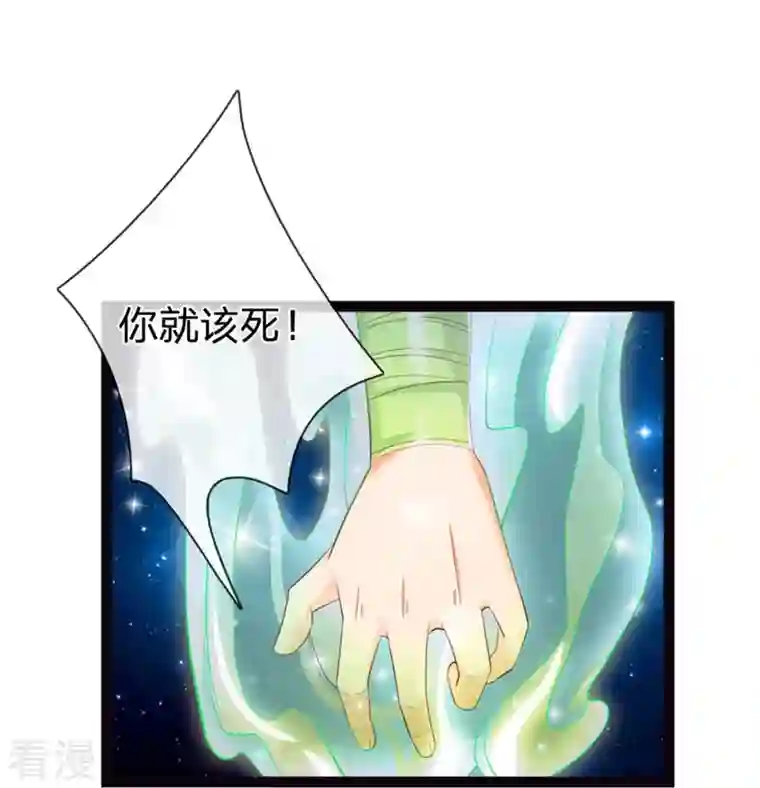 皇帝陛下的天价宝贝第197话 要她偿命！