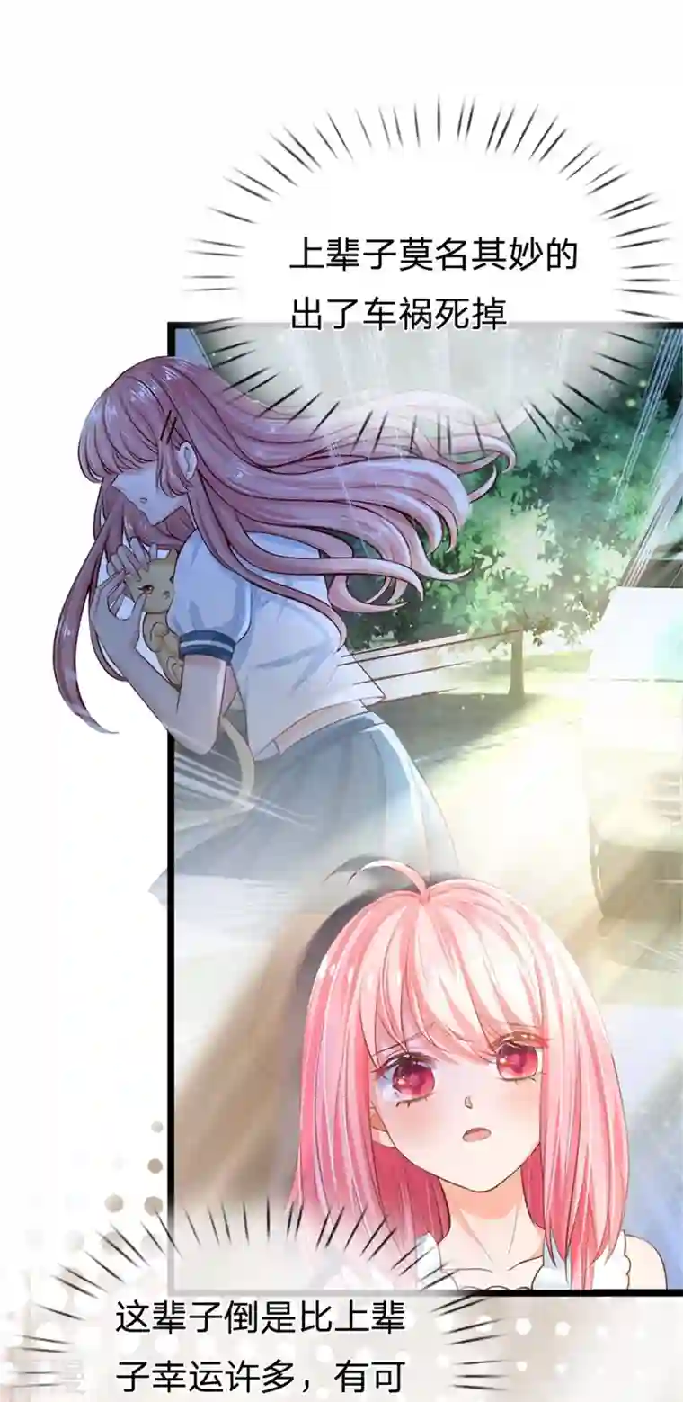 皇帝陛下的天价宝贝第197话 要她偿命！