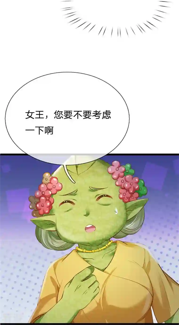皇帝陛下的天价宝贝第197话 要她偿命！
