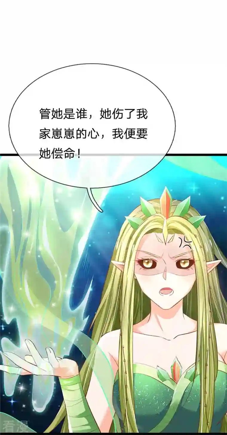 皇帝陛下的天价宝贝第197话 要她偿命！