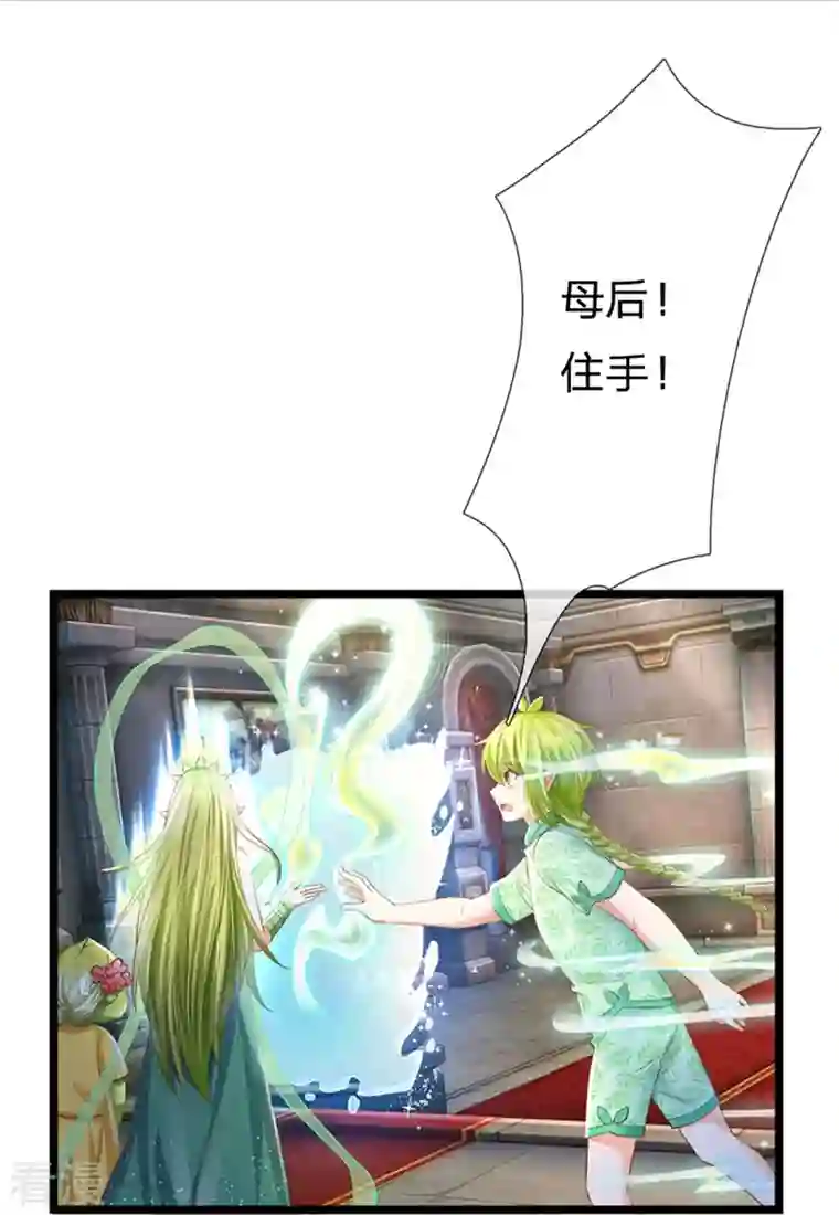 皇帝陛下的天价宝贝第197话 要她偿命！