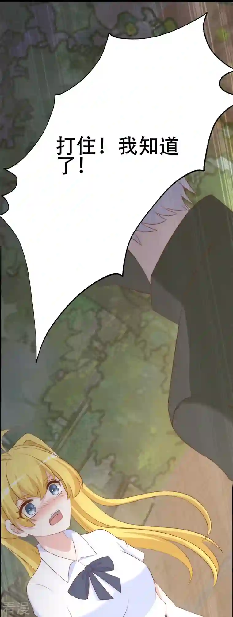 渣男总裁别想逃第333话 保持理智才能反败为胜！