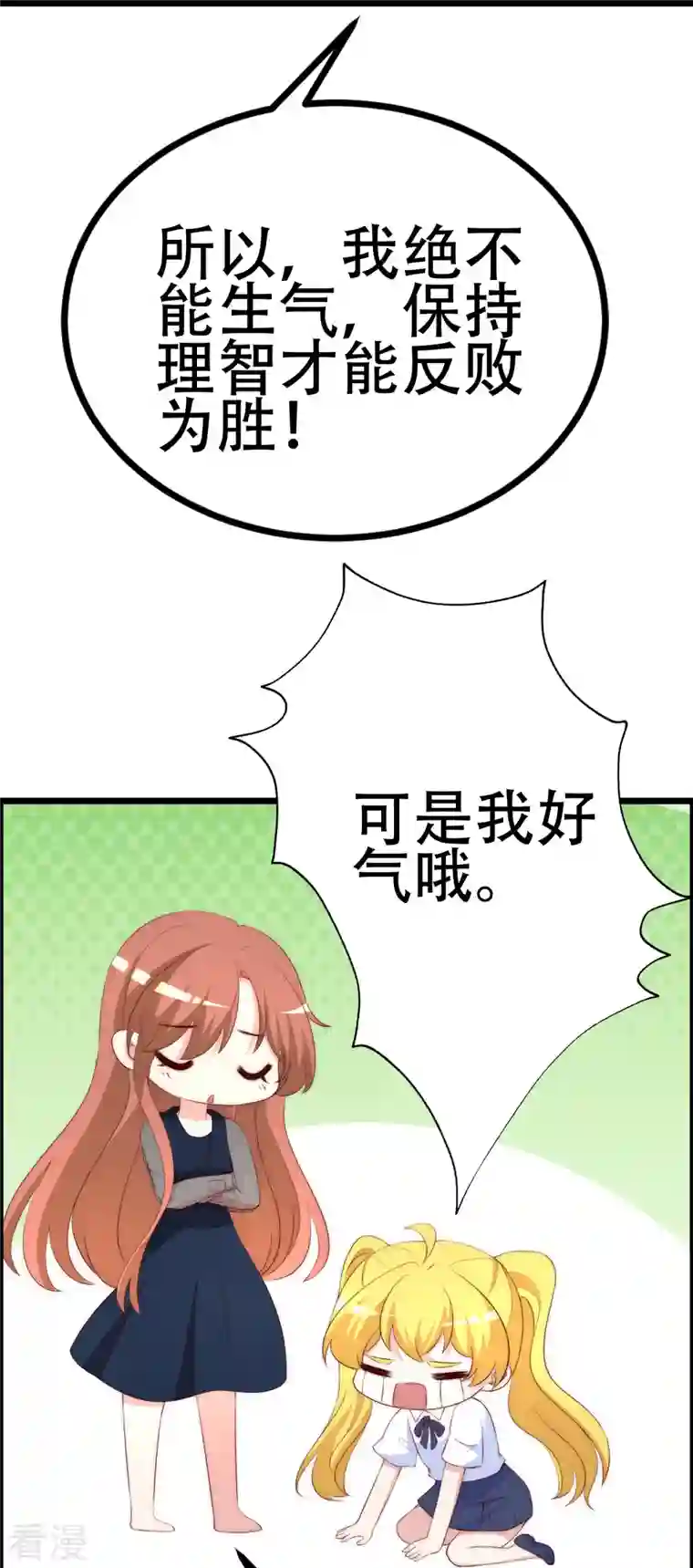 渣男总裁别想逃第333话 保持理智才能反败为胜！