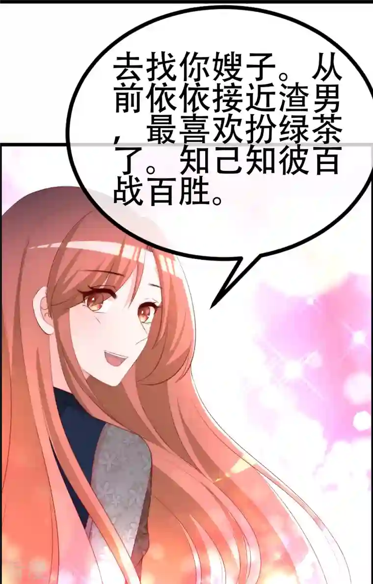 渣男总裁别想逃第333话 保持理智才能反败为胜！