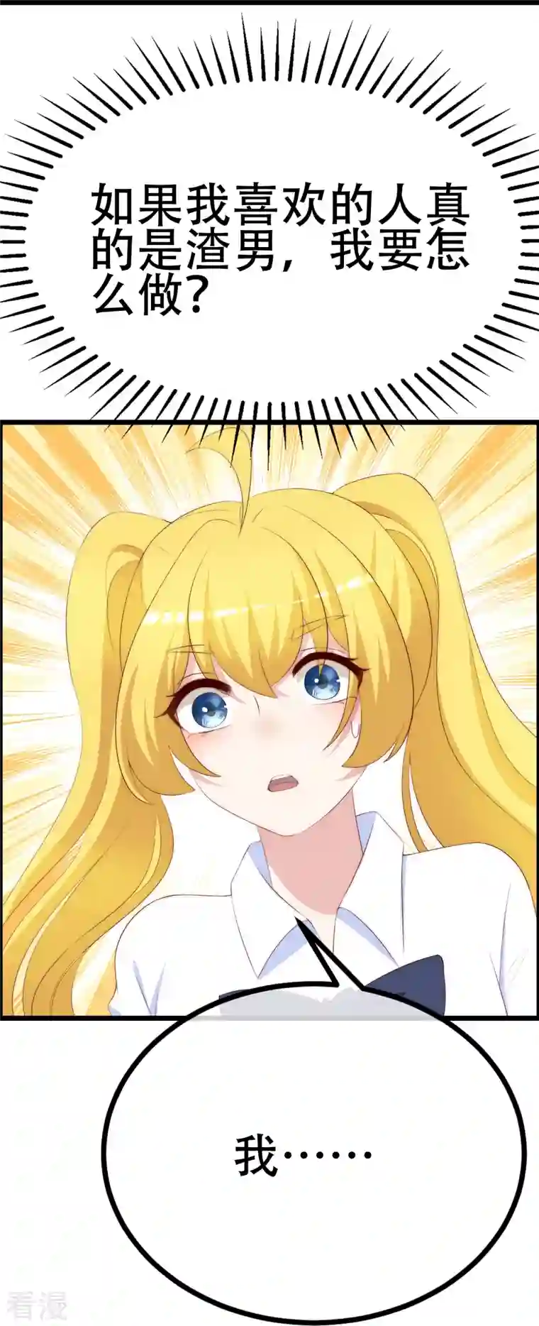 渣男总裁别想逃第333话 保持理智才能反败为胜！