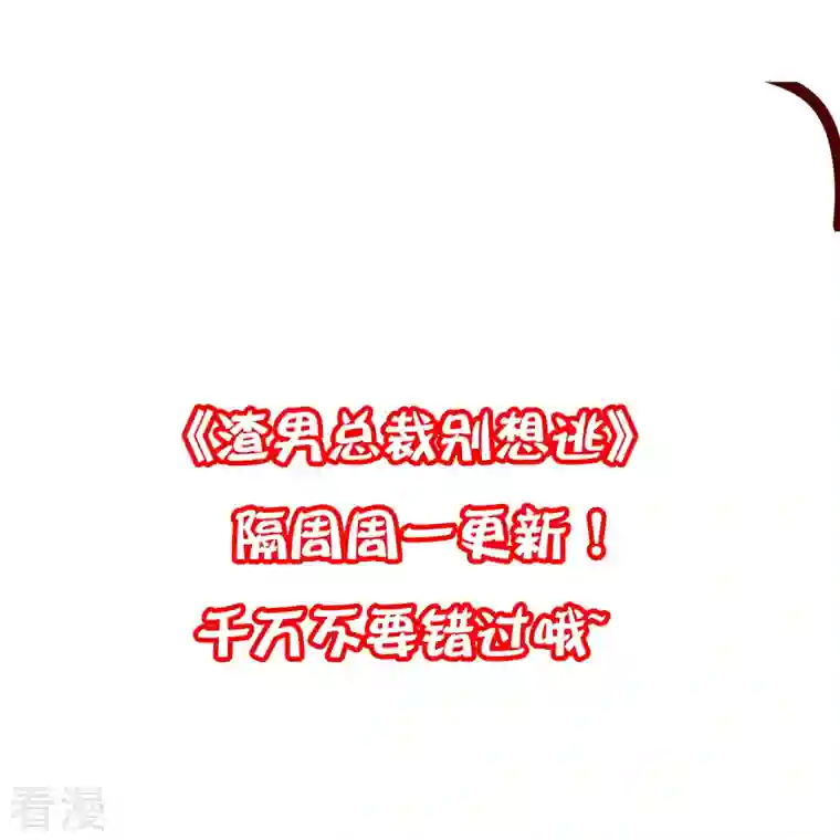 渣男总裁别想逃第333话 保持理智才能反败为胜！