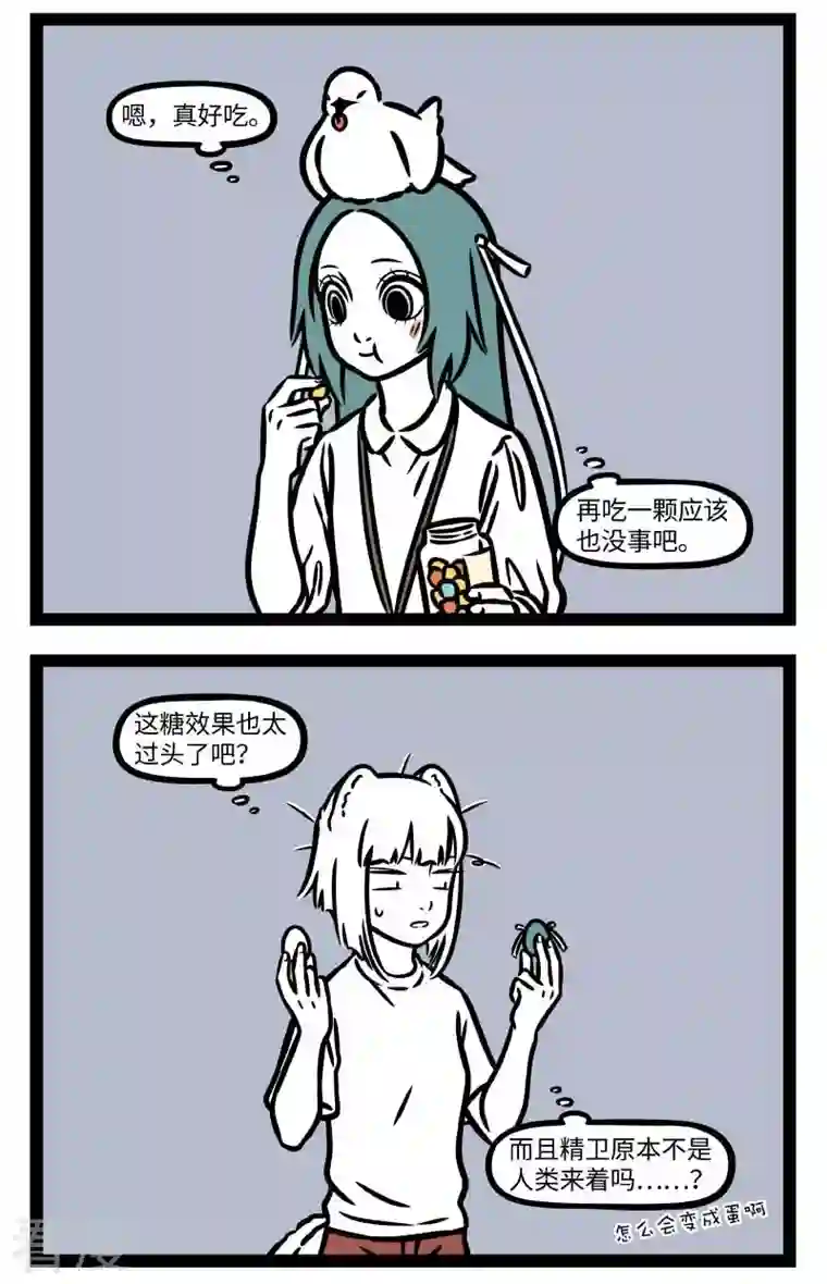 非人哉第803话 大人当久了，偶尔也想当一天小孩