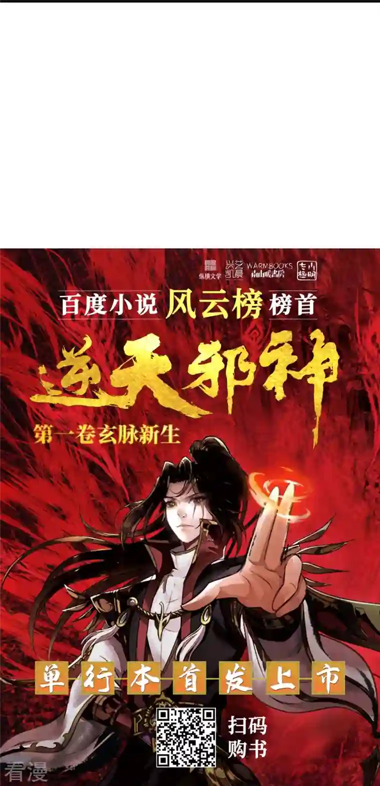 逆天邪神第503话 善后与救治