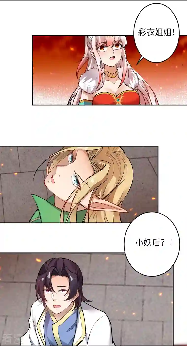 逆天邪神第505话 底牌